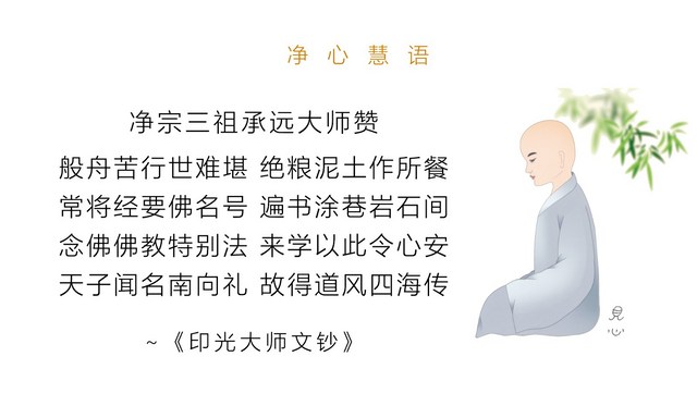 承远大师生平及净土思想
