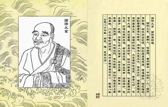 禅宗五家七宗——临济宗