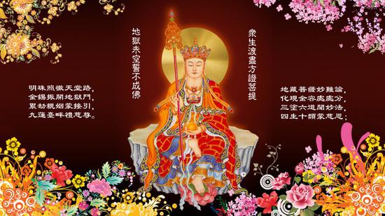 《地藏经》教导我们修行的方法