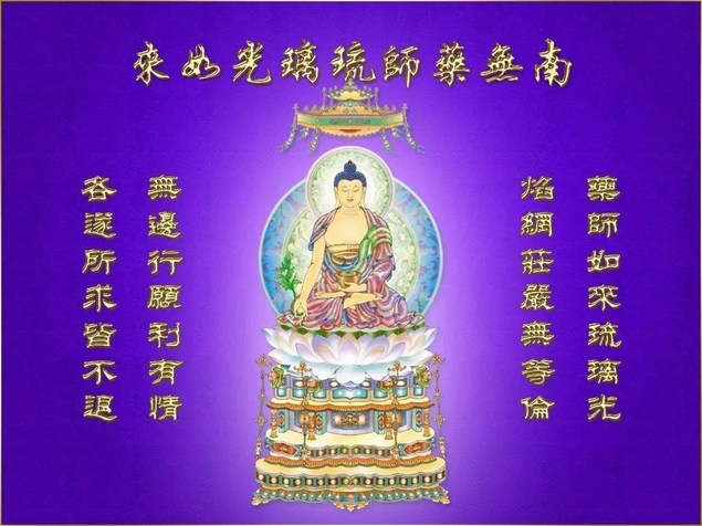 念《药师经》专门对治九种横死