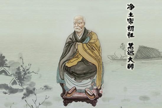 慧远大师示现的三个修行特点