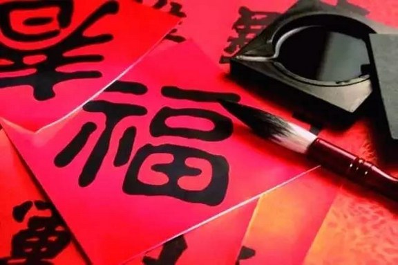 「五福临门」的因是什么