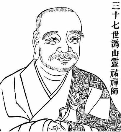灵祐禅师开山记