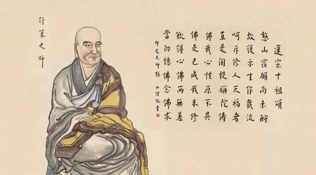 莲宗十祖行策截流大师