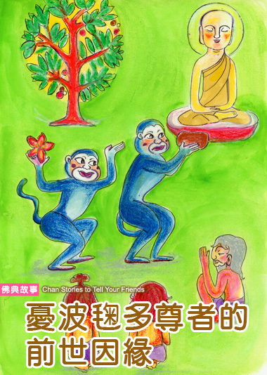 忧波毱多尊者的前世因缘