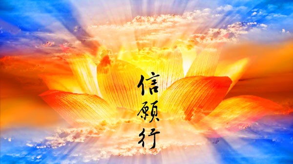 从心底至诚恳切念佛，才能感佛相应