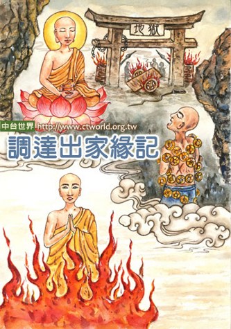 逆境恶缘也是帮助我们成道的善知识