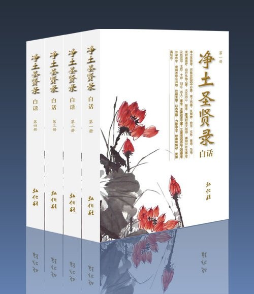 《净土圣贤录》之往生比丘