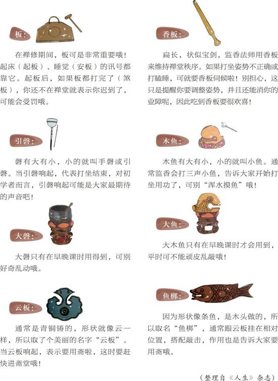 禅堂的法器与仪规