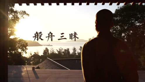 什么是般舟三昧