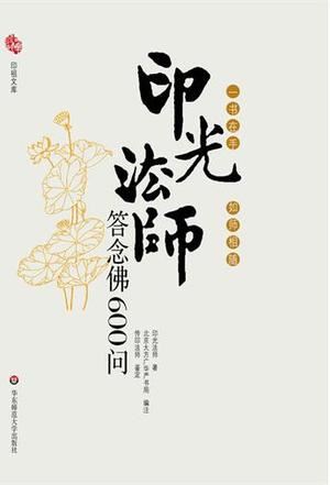 香港理工大学前校长：我为什么信仰佛教