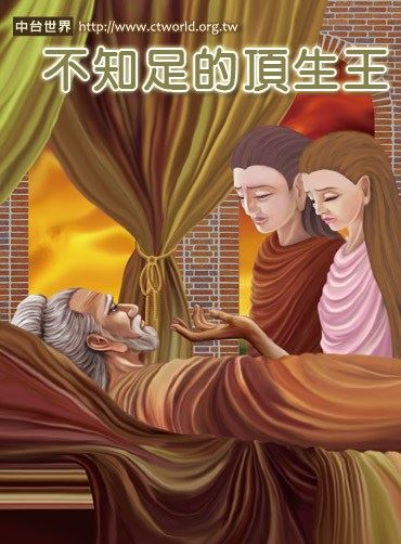 宣化上人：这个咒很短，人有病一念就好了