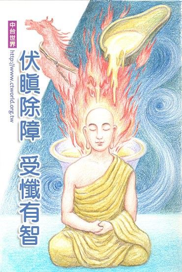 海涛法师：回向的方向对了，功德十方延伸、辗转增上；方向错了，功德很快到达极限