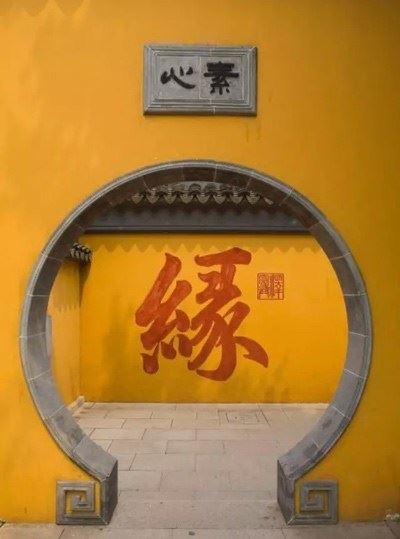 印光大师：观世音菩萨感应的原理和种类有哪些？