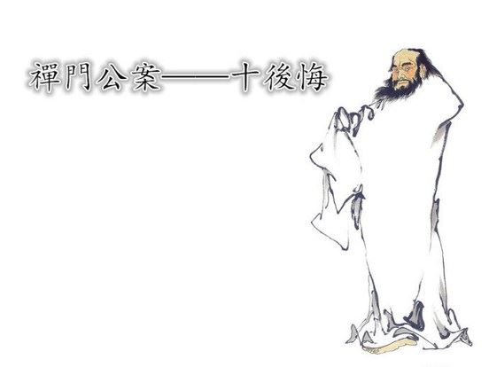 洛桑陀美金刚上师：有的人就象草原上的老牛皮一样顽固