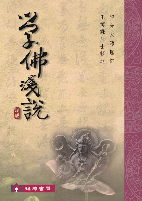 鎌田茂雄：华严经讲话 七、净心之功德——贤首菩萨品