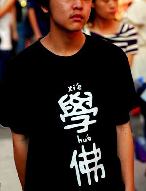 宣化上人：善财童子五十三参（四十二）　天主光女　会缘入实相
