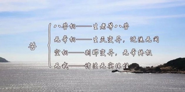 略说四谛--苦集灭道