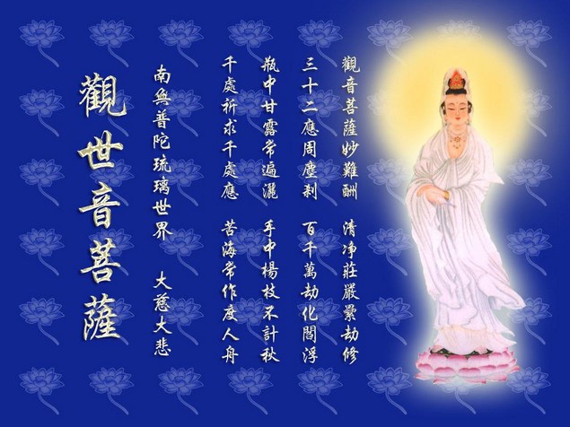 菩萨因何名「观世音」