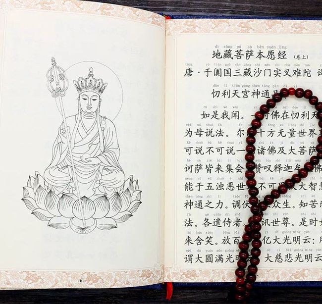 如何用《地藏经》来指导日常生活中的修行
