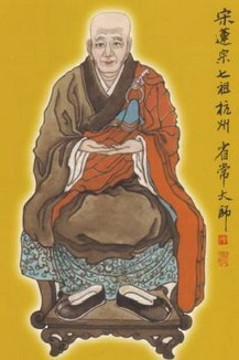 北宋高僧省常大师