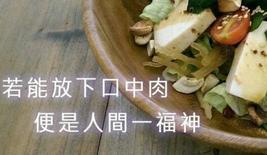 关于吃素的两个认知