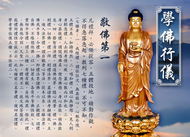 敬佛第一，怎样才算是敬佛
