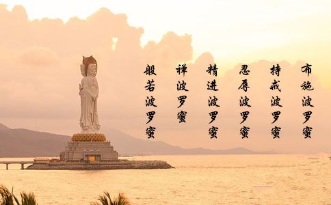 菩萨所行法门无量，以六度为其根本