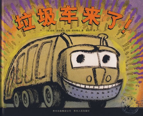 垃圾车定律