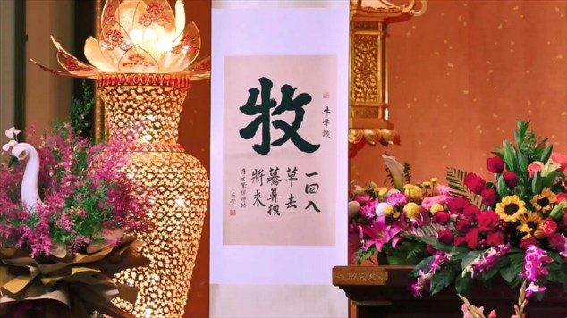 修心如牧牛