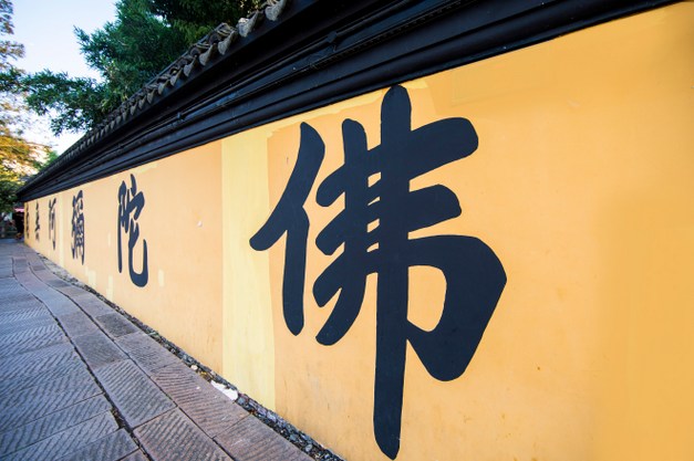念佛必须持戒