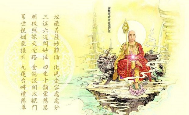 地藏法门里面一个重要的内容