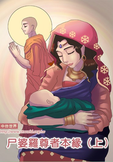 尸婆罗尊者本缘