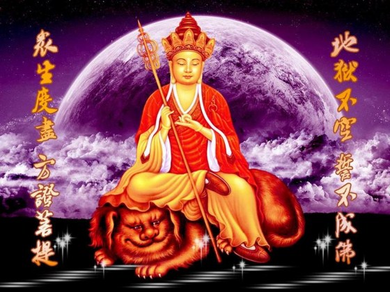 受持读诵《地藏经》的殊胜利益