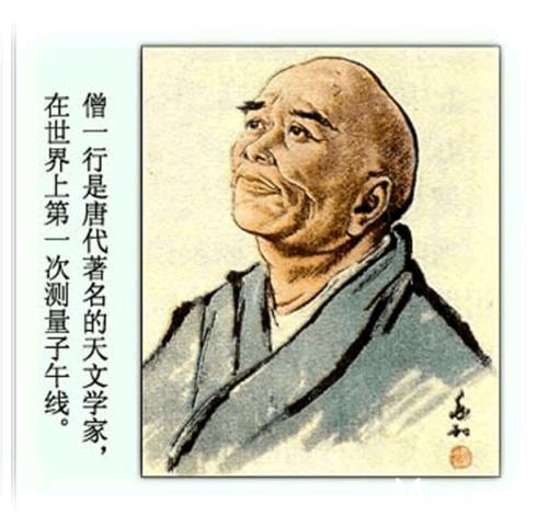 唐密阿阇黎一行和尚的故事