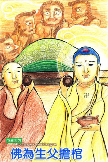 佛为父亲担棺