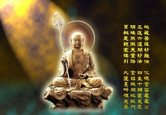 地藏菩萨的圣号应该如何念
