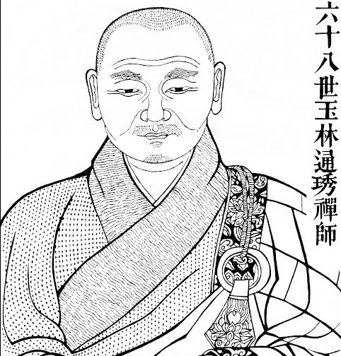 玉琳国师前生是个苦恼的和尚