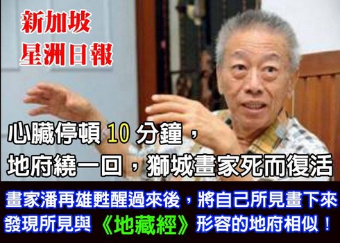 心脏停止10分钟，知名画家死而复活