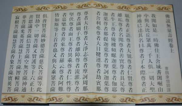 佛教经典不能随便增减