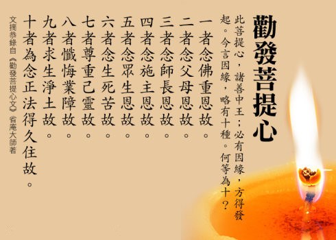 如何辨别菩提心的邪正真伪