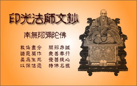 为何要学习印光法师文钞