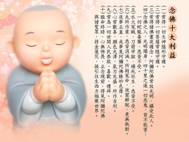 净土祖师们提倡的念佛方法