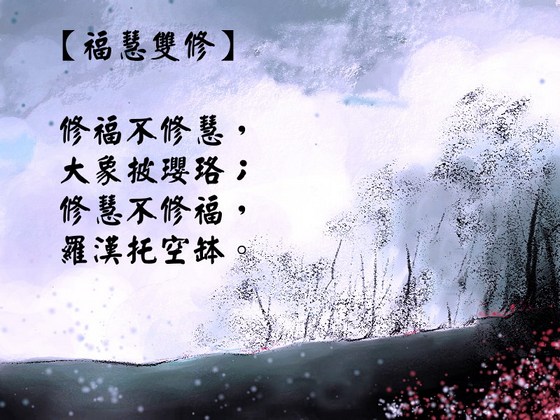 世间人都要想修福，应该怎么修