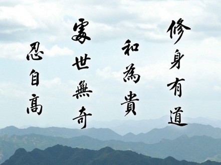 气血和与做人