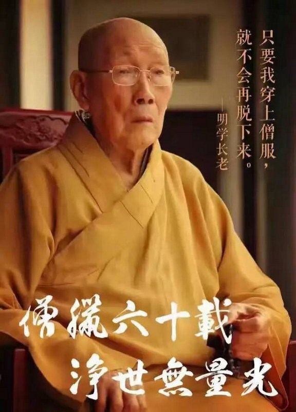 苏州灵岩山寺明学长老安详示寂