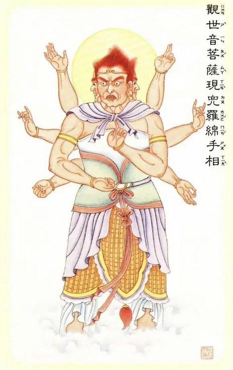 观世音菩萨四十八相图