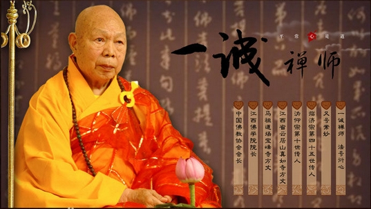 一诚法师与江西佛教