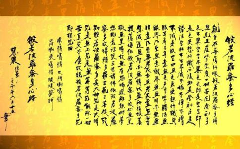 般若波罗蜜多咒全文 