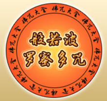 般若波罗蜜多咒是什么意思？ 